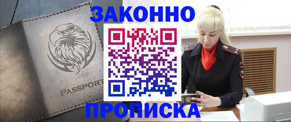 прописка в Сухиничи